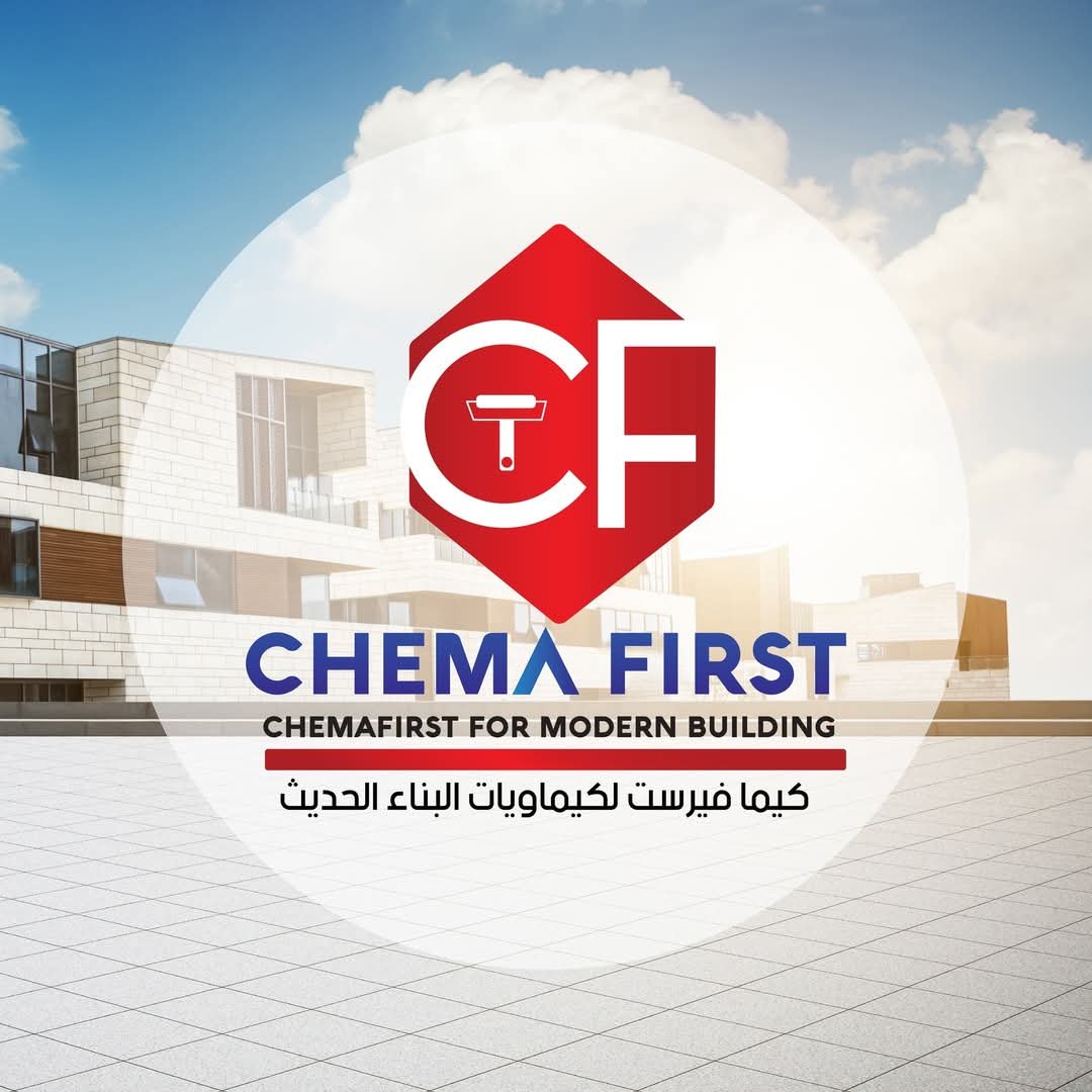 كيما فيرست لكيماويات البناء الحديث